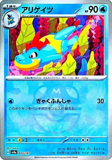 Croconaw Pokémon TCG Cards for sale | eBay