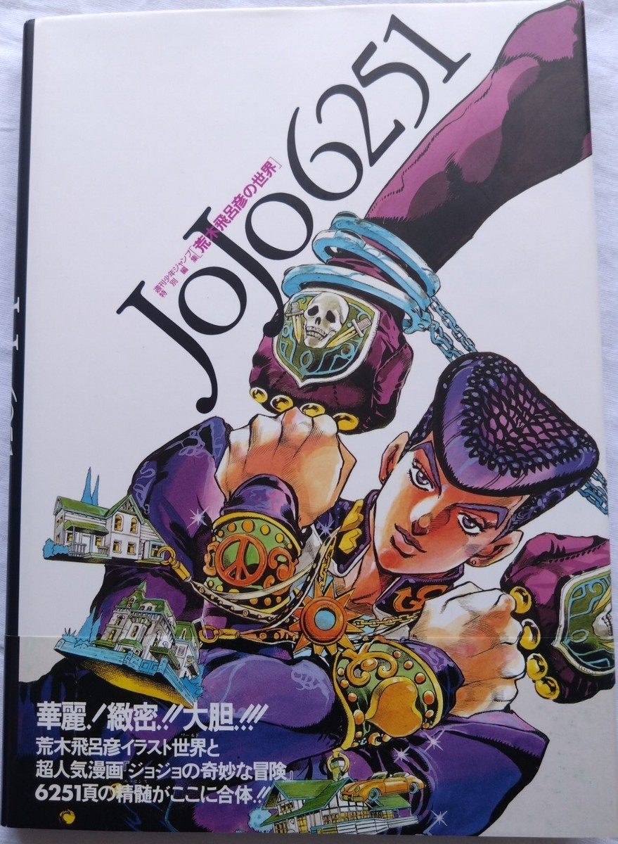 NEW JoJo's Bizarre Adventure Art Book JOJO6251 The World of