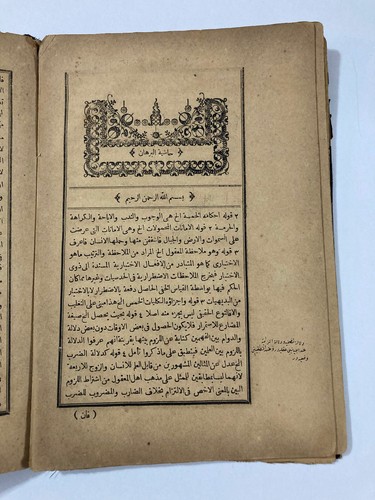 Old Arabic Book Burhan-ı Gelenbevi 1289 Istanbul - Picture 4 of 6