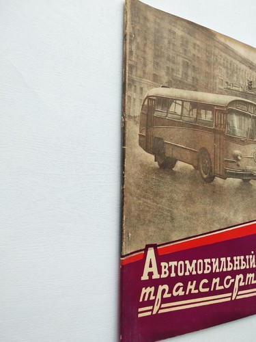 1959 Automobile transport of the USSR. Magazine Автомобильный транспорт журнал - Picture 2 of 17