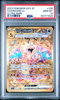 ★PSA10★【リザードンex/UR/SV3】CHARIZARD 139/108 PSA 10 Charizard ex 139/108 UR Pokemon Japanese Ruler of the