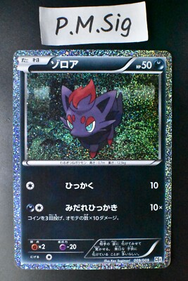 Zorua 009/009 Oshawott Collection Sheet 2010 Holo Rare Zorua 009/009 Oshawott Collection Sheet 2010 Holo Rare