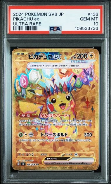 PSA 10 Pokemon Card Pikachu ex SR SAR UR 122/106 132/106 136