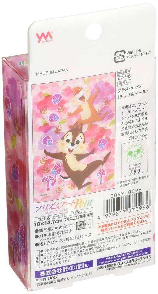 Rompecabezas de arte prisma Disney 70 piezas - Serie de arte en vidrio 10x14,7 cm JP Foto 2 de 2