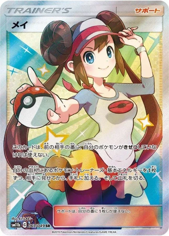 【PSA10】メイ SR SM11b 067/049 Rosa 067/049 Sm11b: Dream League for sale | eBay