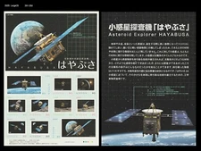 Space,Satellite,Asteroid Explorer HAYABUSA,Earth,Radio,Antenna,Japan Stamp Sheet