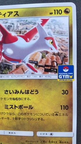 Latias Pokemon Tarjeta Japonés Juego Nintendo Raro 256/SM-P Promo GIMNASIO F/S - Imagen 5 de 10