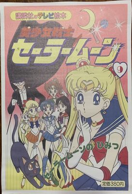 Sailor Moon Wall Poster Decor Canvas Art Print Anime 12  X 18 