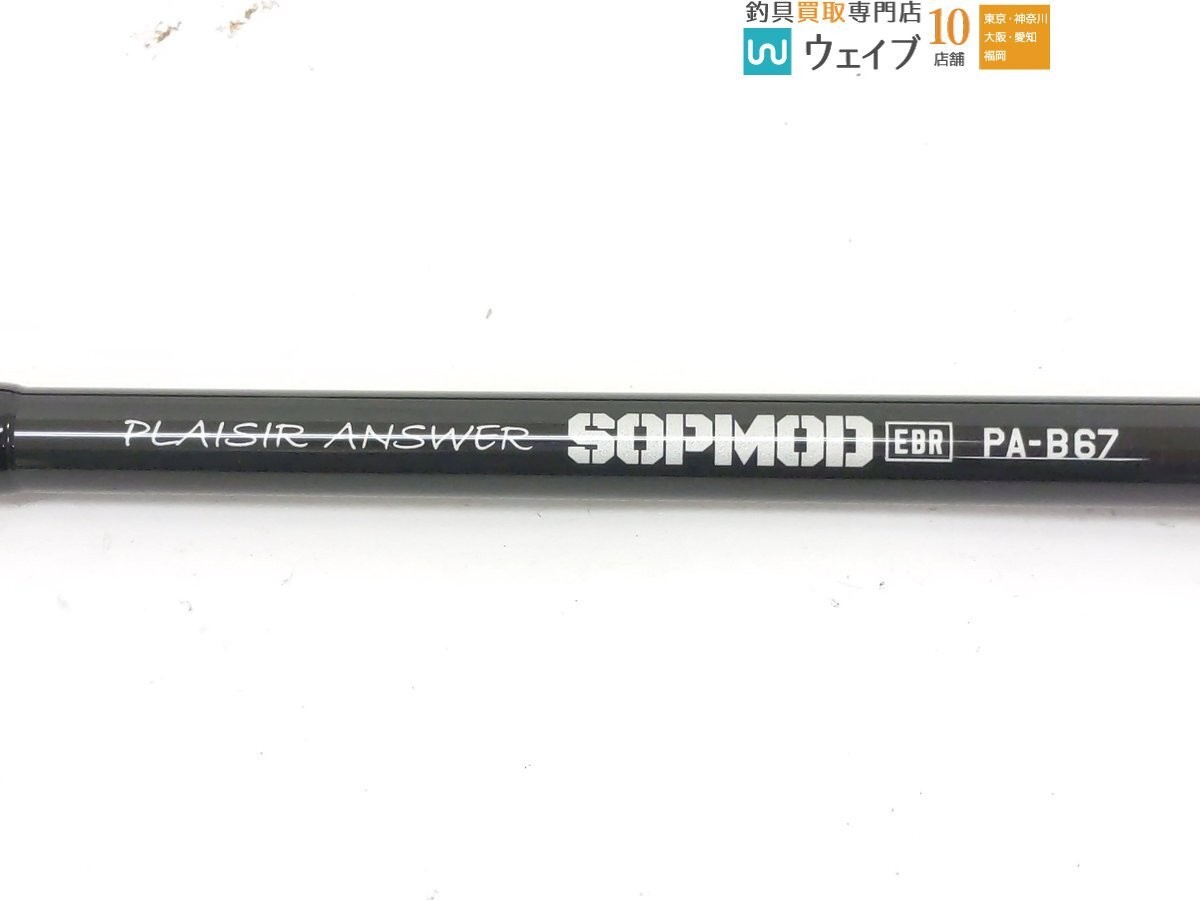 ロッド PLAISIR ANSWER PA-B67 SOPMOD EBR ZENAQ zenaq plaisir answer Sopmod EBR PA-B67 Fishing Rod | eBay
