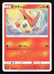Victini 014/060 Thunderclap Spark Japanese Uncommon