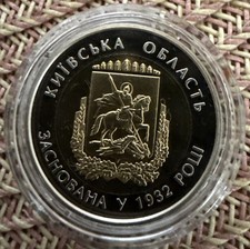 5 Hrywnja. 85. Jahrestag der Gr&uuml;ndung Region Kiew. Bimetall. Ukraine. Neu 2017.