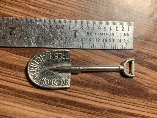 Kleine silberfarbene Schaufel mit kyrillischer Schrift - neu - Anhänger Hängeetikett Charm - Bild 3 von 5