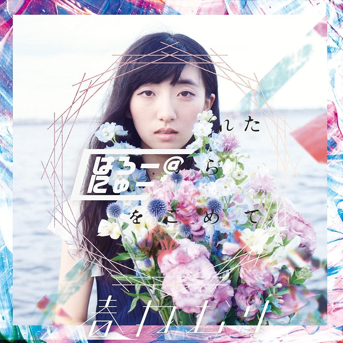 Haru Nemuri Hello at New World 2017 Single CD New J-Female
