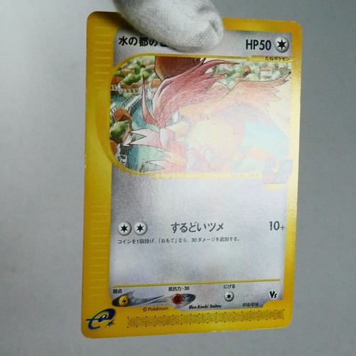 (A-) Alto Mare's Pidgeotto 010/018 e VS Pokemon Card Japanese p77-11 - Picture 7 of 12