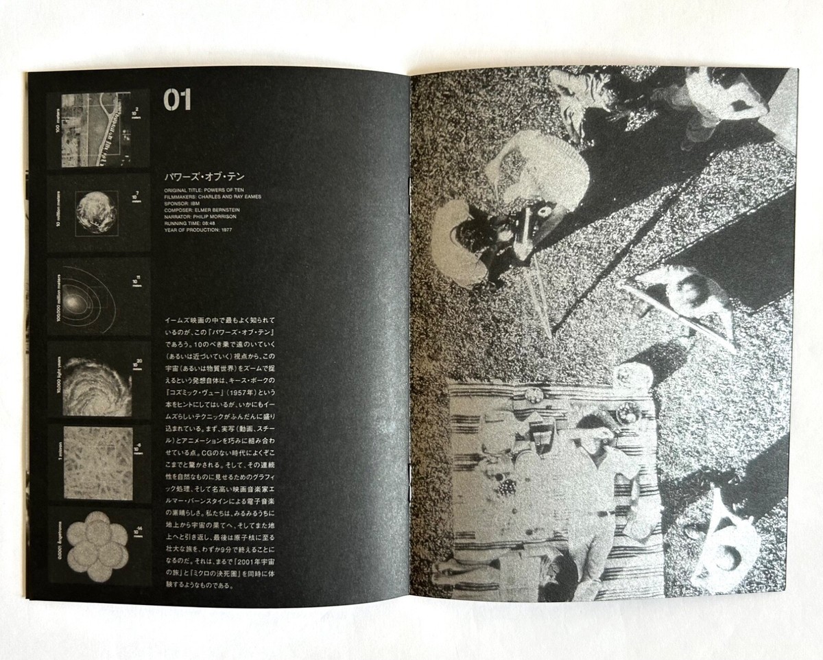EAMES FILMS JAPAN MOVIE DVD 2001 POWERS OF TEN BLACKTOP Design