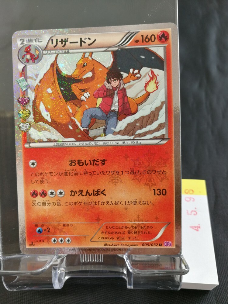 リザードン CHARIZARD ポケキュン CP3 005/032 psa10 PSA 10 Gem Mint Charizard 005 Pokekyun Collection 1ED 005