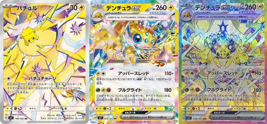 Pokemon Card Joltik AR & Galvantula ex RR SAR set sv7 Stellar