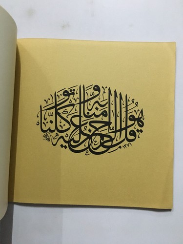 Hashem Al-Khattat Exhibition. Arabic Calligraphy. 1978. London - Picture 9 of 13