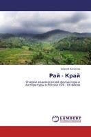 Sergej Alpatow | Raj - Kraj | Taschenbuch | Russisch (2012) | EAN 9783659247507