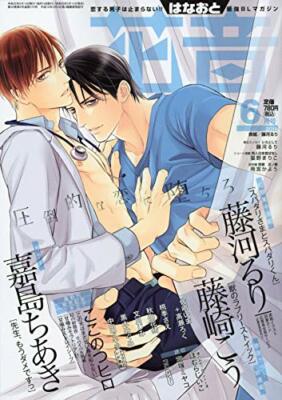 HANAOTO June 2019 / Japanese Comic Manga magazine / from Japan 