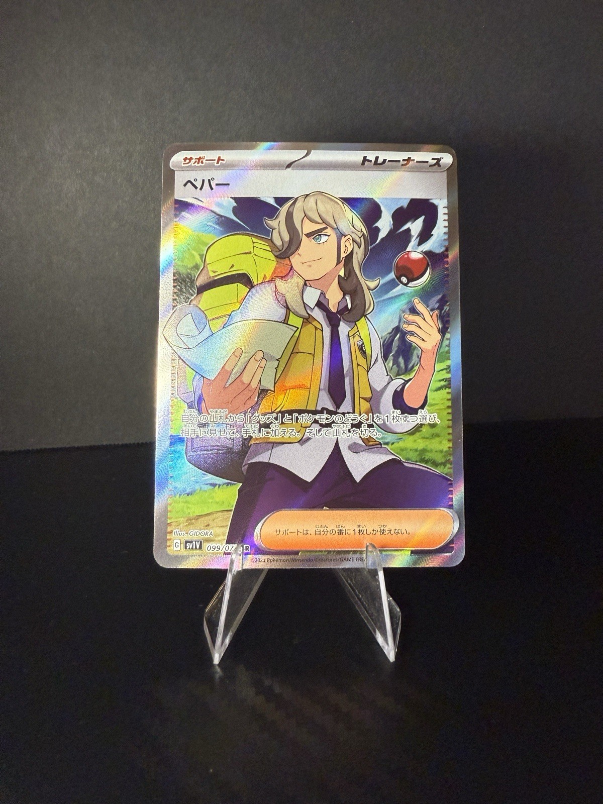 Arven SR | SV1V: Violet ex | Pokémon Japanese 099/078 | NM