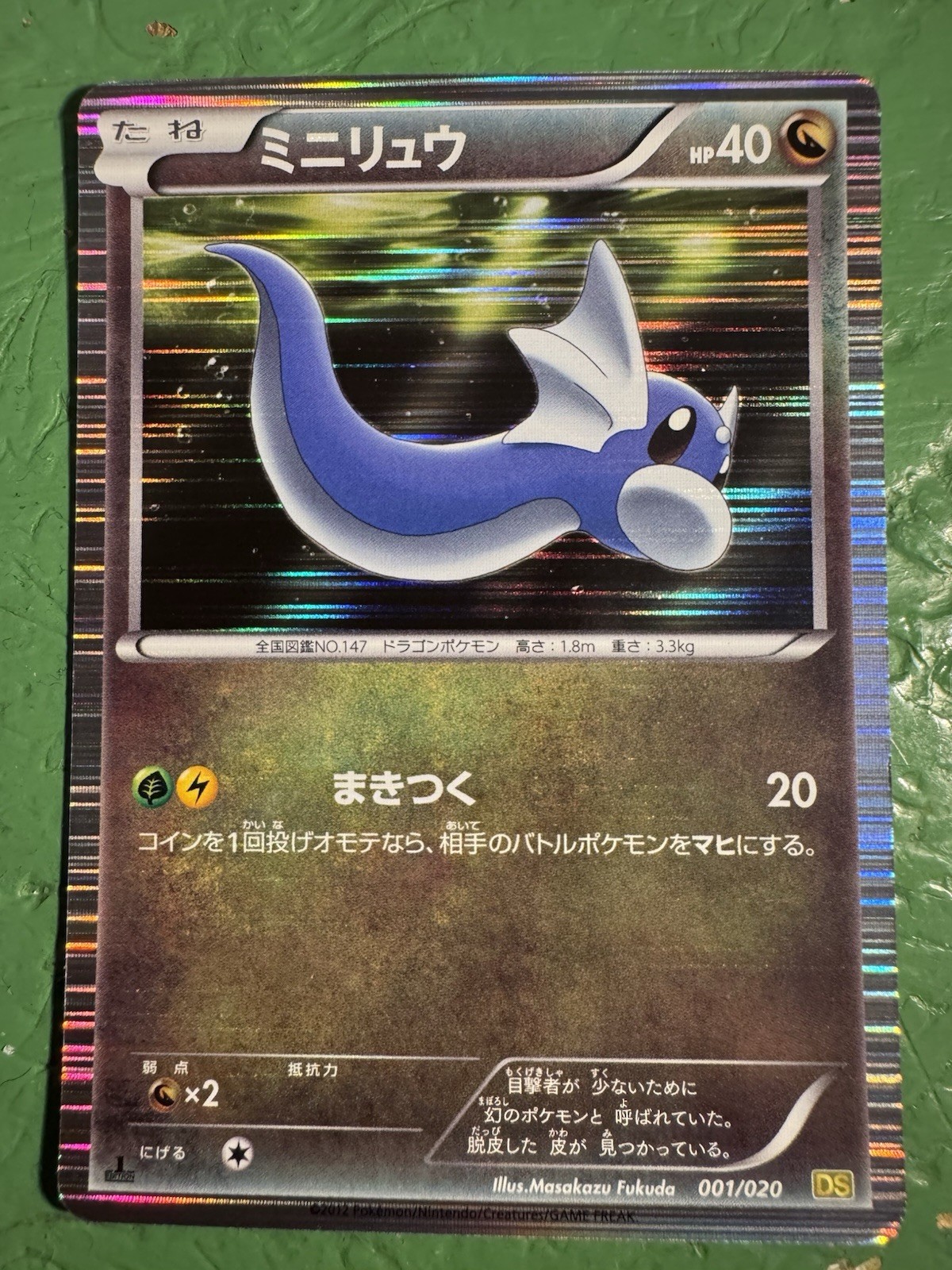 Dratini 001/020 Holo Pokemon Card Japanese DS Dragon Selection 1st ED 2012