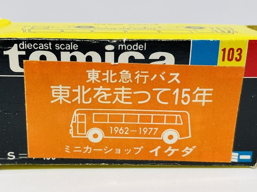 Tomica Tomy 103-1-8 Airport Ramp Bus - Express Tohoku - Made In Japan - Picture 17 of 18