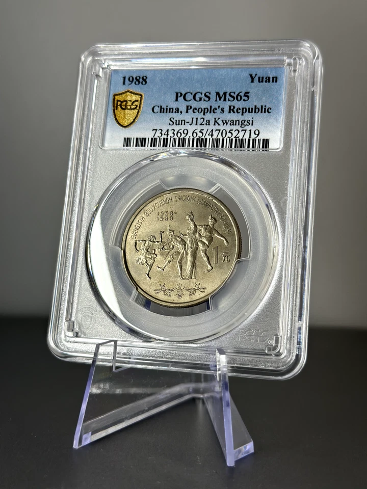 1988 China 1 Yuan Coin PCGS MS65, People's Republic Sun-J12a Kwangsi Coin - Image 2 of 3