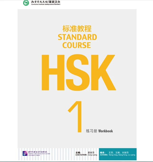 HSK Standard Course 1-6 (Chinese and English Edition) Mandarin Textbook workbook - Image 4 of 4