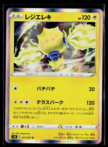 Blue Sky Stream - NM - Regieleki 033/067 Holo US Seller