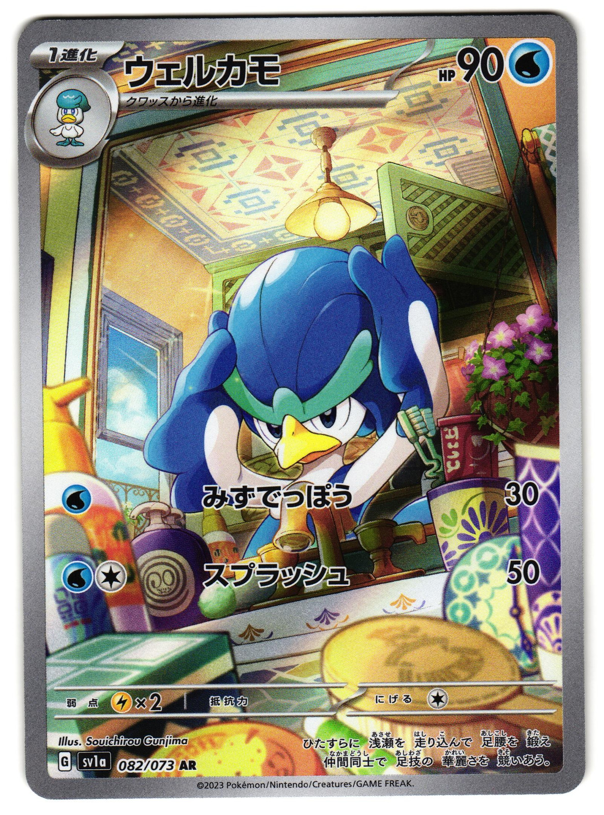 QUAXWELL 082/073 - NM - SV1A TRIPLE BEAT HOLO JAPANESE AR POKEMON CARD