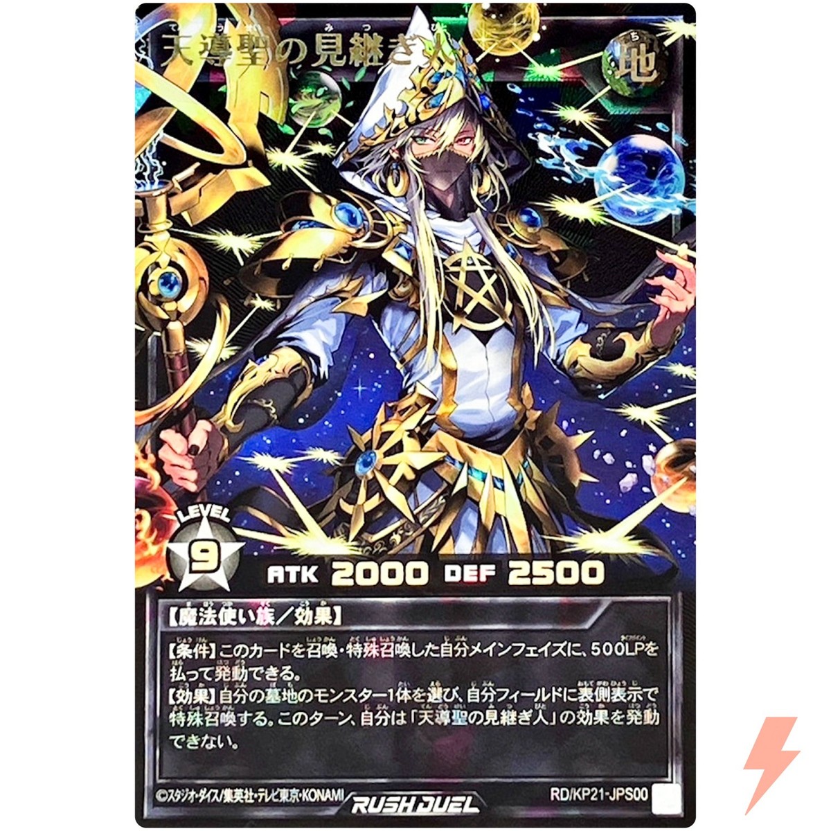 YU様 Sworn Supporter of the Celestial Saint (Alt Art) Over Rush (Black