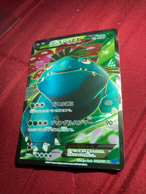 Venusaur Ex Full Art FA XY1 061/060 Japanese XY Base 1st Edition