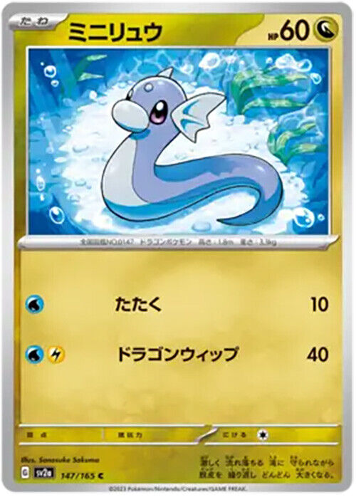 Dratini - 147/165 - Common - 151 Japanese - Pokemon - NM/M