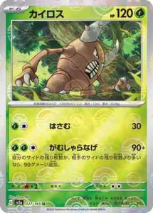 Pokemon PINSIR 127/165 Reverse Holo (sv2a Japanese 151/US Seller) NM Near Mint