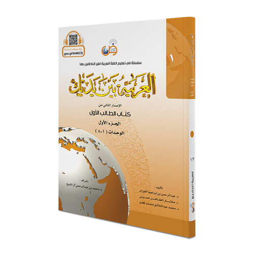 Arabic Between Your Hands Complete set - 8 Books - العربية بين يديك - Picture 2 of 9