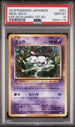Pocket Scout - PSA 10 POKEMON JAPANESE 2016 20TH MEW HOLO #051 SWIRL 🌀 FROM JAPAN