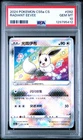 2024 POKEMON SIMPLIFIED CHINESE CS5A #092 RADIANT EEVEE PSA 10