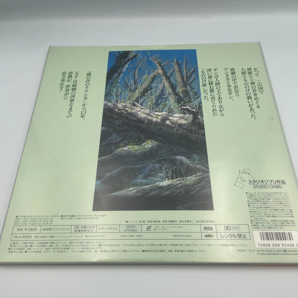 Studio Ghibli Princess Mononoke Laserdisc LD Hayao Miyazaki Japan Anime - Image 2 of 4