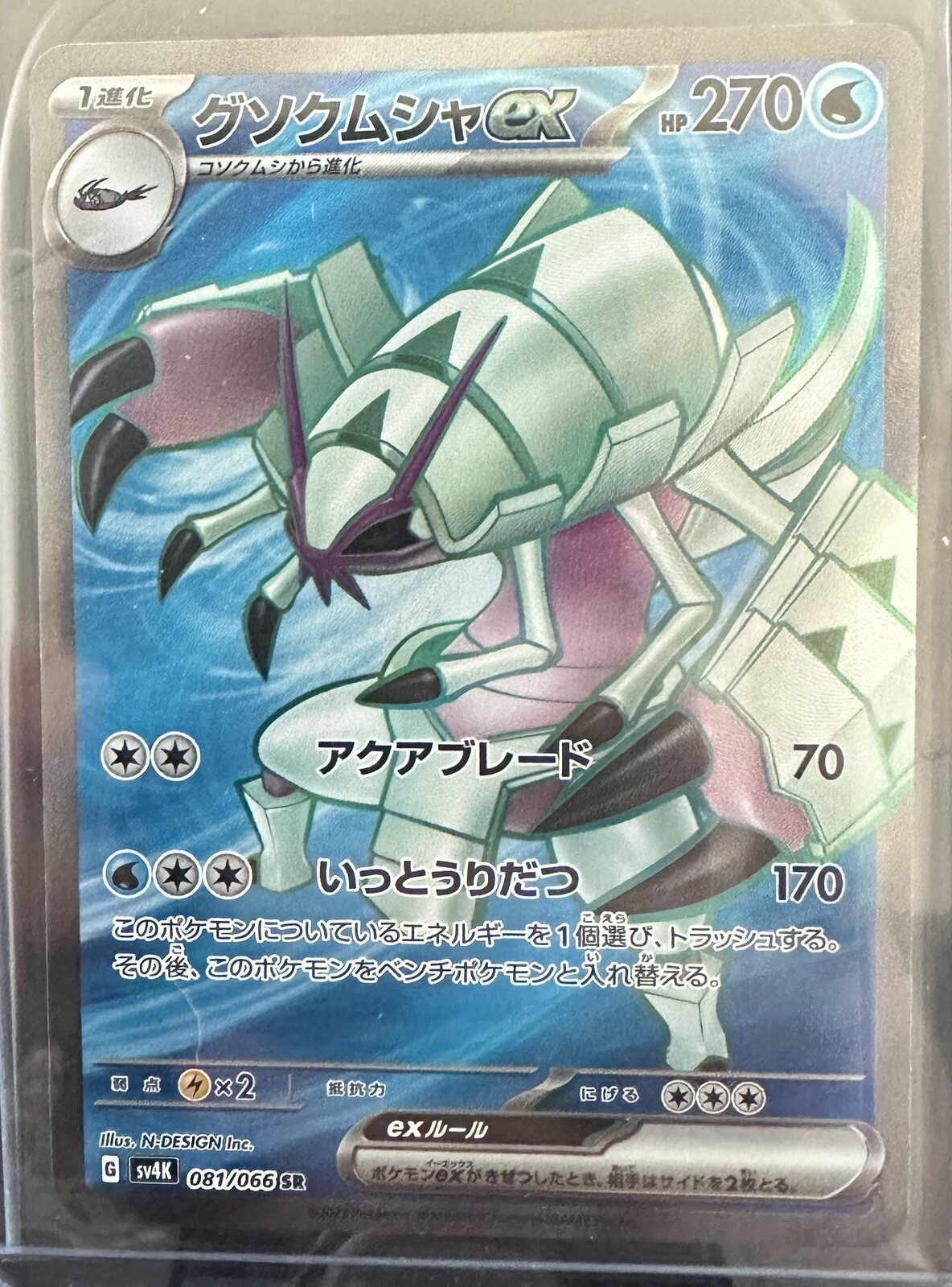 Golisopod EX 81/66 SR Sv4k Pokemon Japanese Ancient Roar Near Mint US Seller