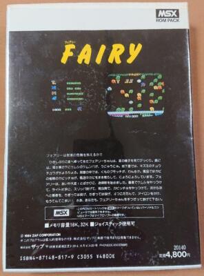 MSX/MSX2/2＋/turboR等対応 「フェアリー/FAIRY」★レア★ MSX/MSX2/2＋/turboR等対応 「フェアリー/FAIRY」☆レア☆ FRAY