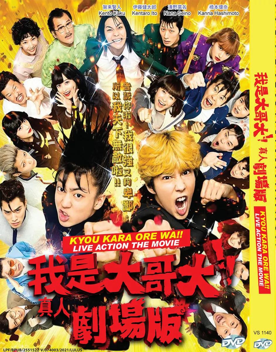 JAPANESE MOVIE KYOU KARA ORE WA!! LIVE ACTION THE MOVIE DVD REG ALL + FREE  ANIME | eBay