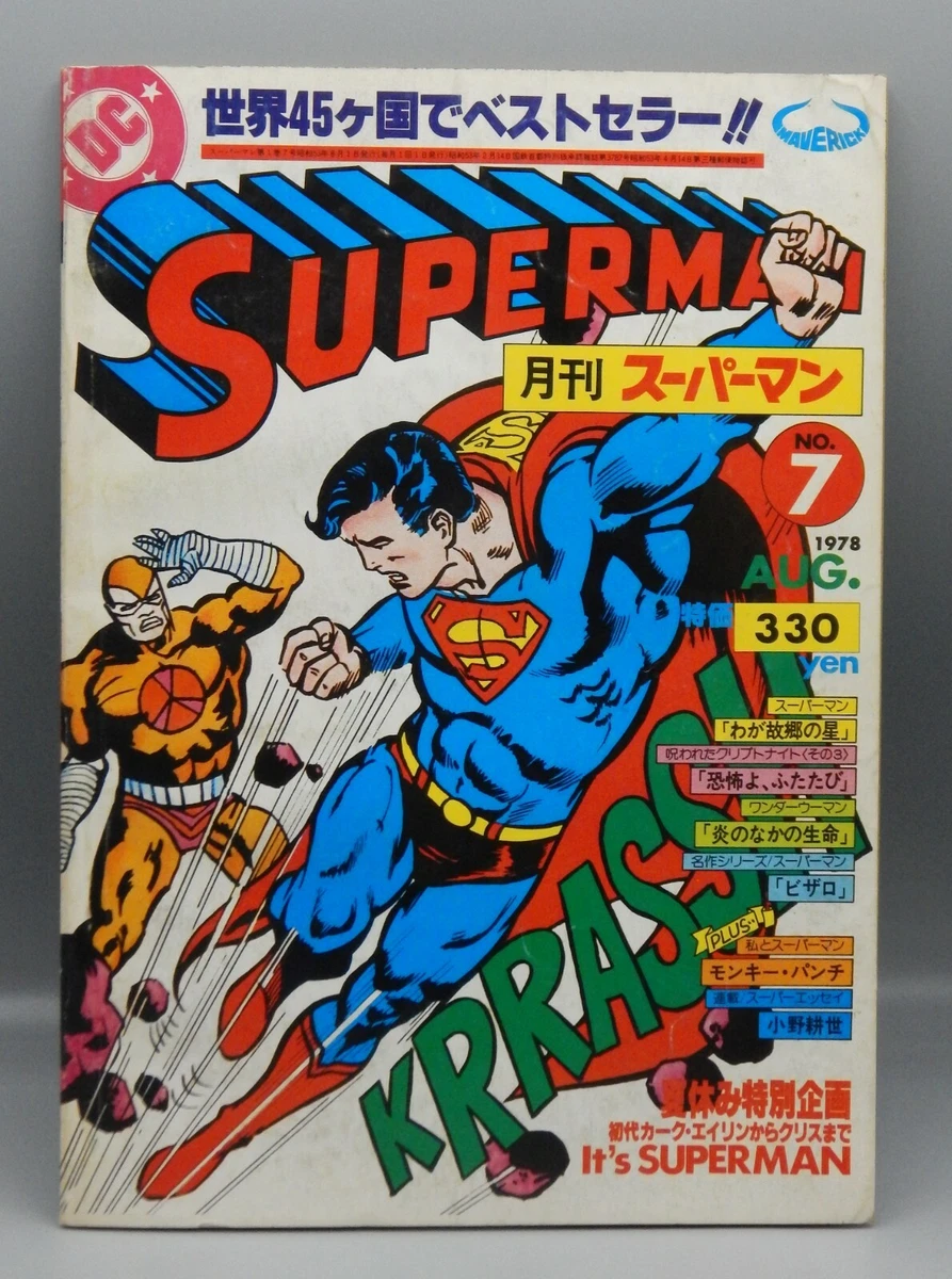 Japanese 1978 DC Comics SUPERMAN Magazine #7 Japan VARIANT George