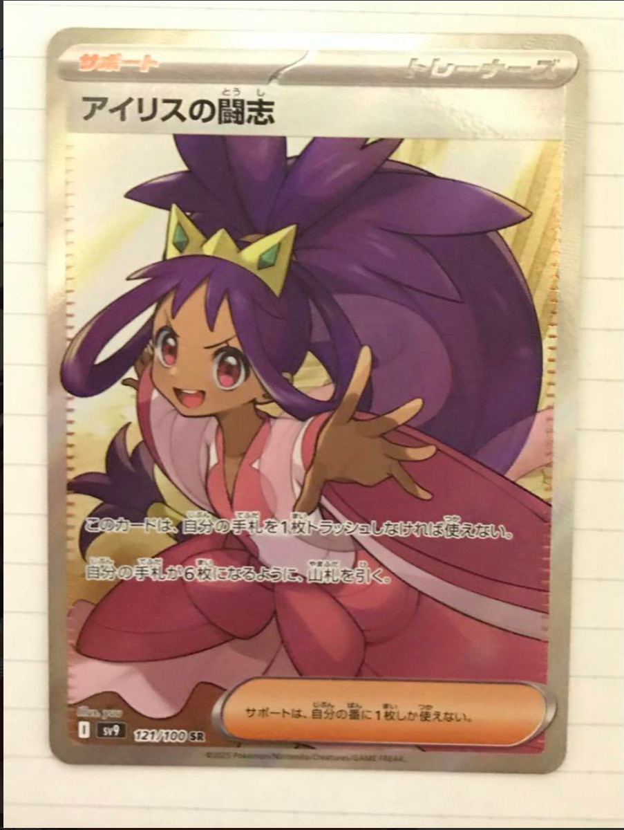 Pokemon Cards Iris's Fighting Spirit SR 121/100 Battle Pokemon Cards Iris's Fighting Spirit SR 121/100 Battle