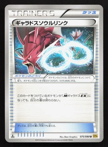 Gyarados Spirit Link 075/080 Rage of the Broken Heavens NM Japanese Pokemon Card