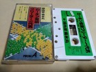 Kawachi family Kikusumaru Karkin Ondo partr generatiman cassette tape 3g
