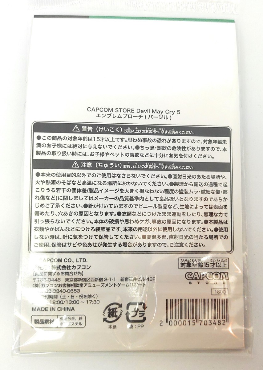 デビルメイクライ バージル エンブレムブローチ カプコンストア
