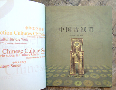 中国古钱币 Ancient Chinese Coins ~2009 PB~ 硬币 China Coin History