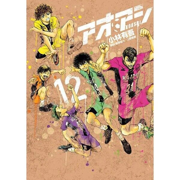 Ao Ashi: Craques da Bola, Vol. 4 by Yugo Kobayashi