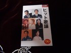 Hit song old name brother ship Tokyo Wanderer Dawn Stop others N3